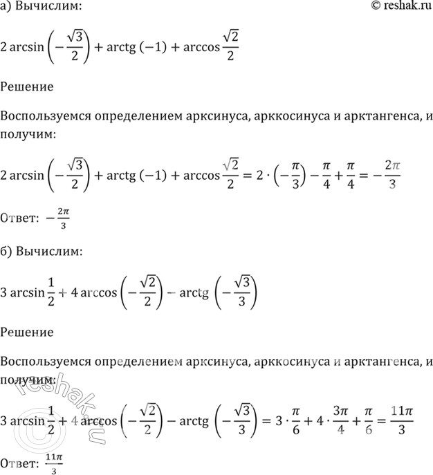 Arctg корень 3 3