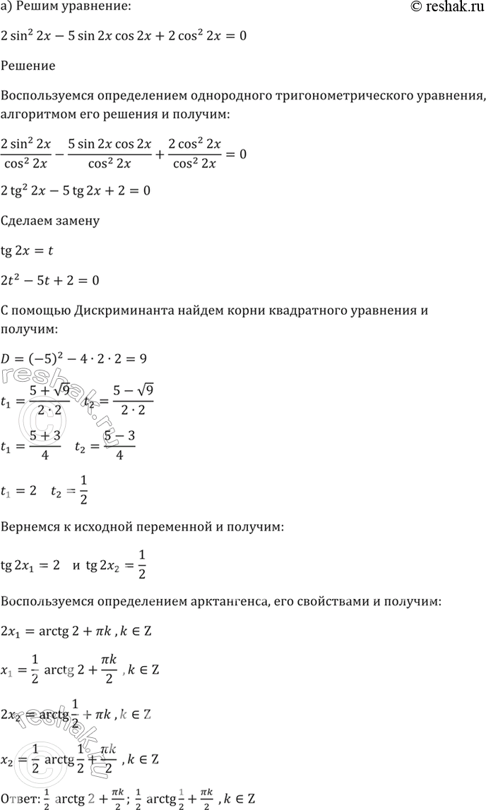  18.25a) 2sin^2 2x - 5sin 2x * cos 2x + 2 cos^2 2x= 0;6) 3sin^2 3x + 10sin 3x * cos 3x + 3cos^2 3x =...