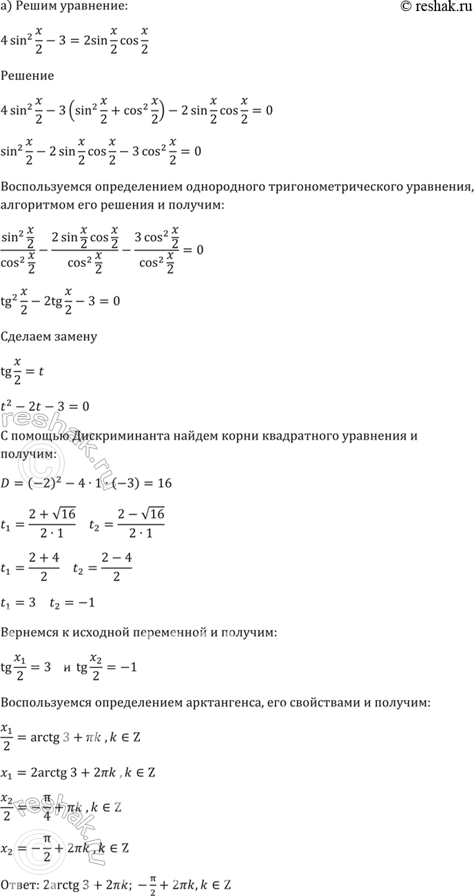 ����������� 18.30 a) 4sin^2 x/2 - 3 = 2sin x/2 * cos x/2;6) 3sin^2 x/3 + 4cos^2 x/3 = 3 + корень(3)sin x/3 * cos x/3....