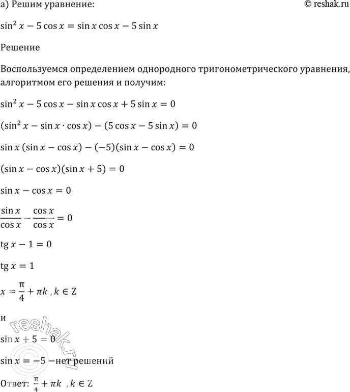  18.38 ) sin^2 x - 5s x = sin x * s x - 5sin x;) cos^2 x - 7sin x + sin x * cos x = 7cos...