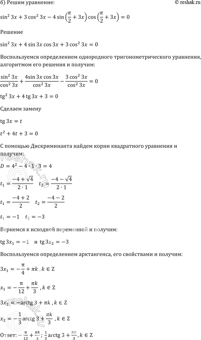 Решено)Упр.18.39 ГДЗ Мордкович 10-11 класс