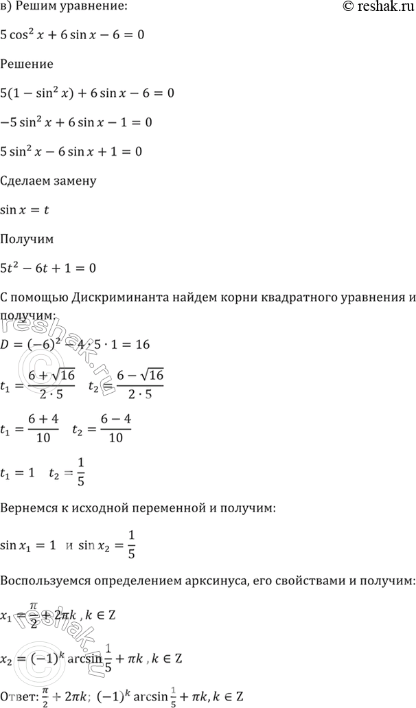 Решено)Упр.18.8 ГДЗ Мордкович 10-11 класс