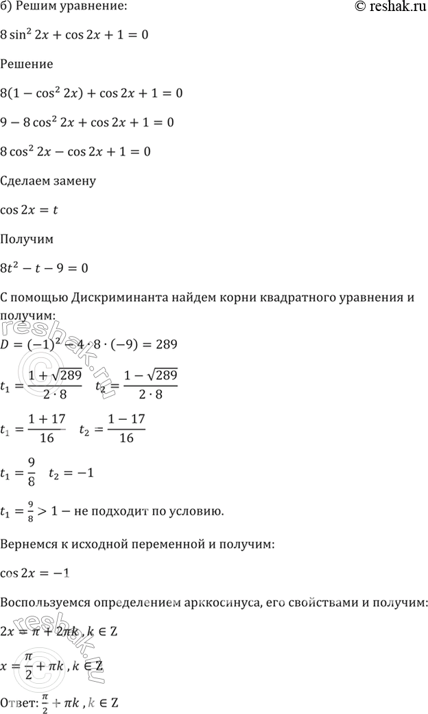 Решено)Упр.18.8 ГДЗ Мордкович 10-11 класс