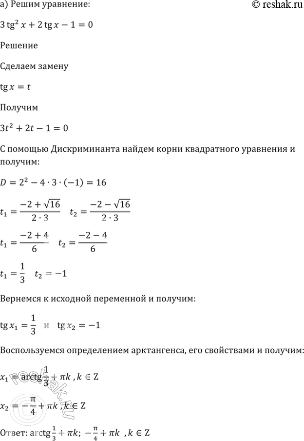 ����������� 18.9 a) 3tg^2 x + 2tg x - 1 = 0;6) ctg^2 2x - 6ctg 2x + 5 = 0;в) 2tg^2 x + 3tg x - 2 = 0;г) 7ctg^2 x/2 + 2ctg x/2 =...
