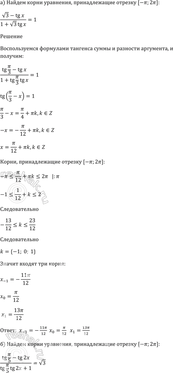 ����������� 20.10 ������� ����� ���������, ������������� ������� [-��; 2��]:�) (������(3) - tg x) / (1 + ������(3)tg x) = 1;�) (tg ��/5 - tg 2x) / (tg ��/5 * tg 2x + 1) =...