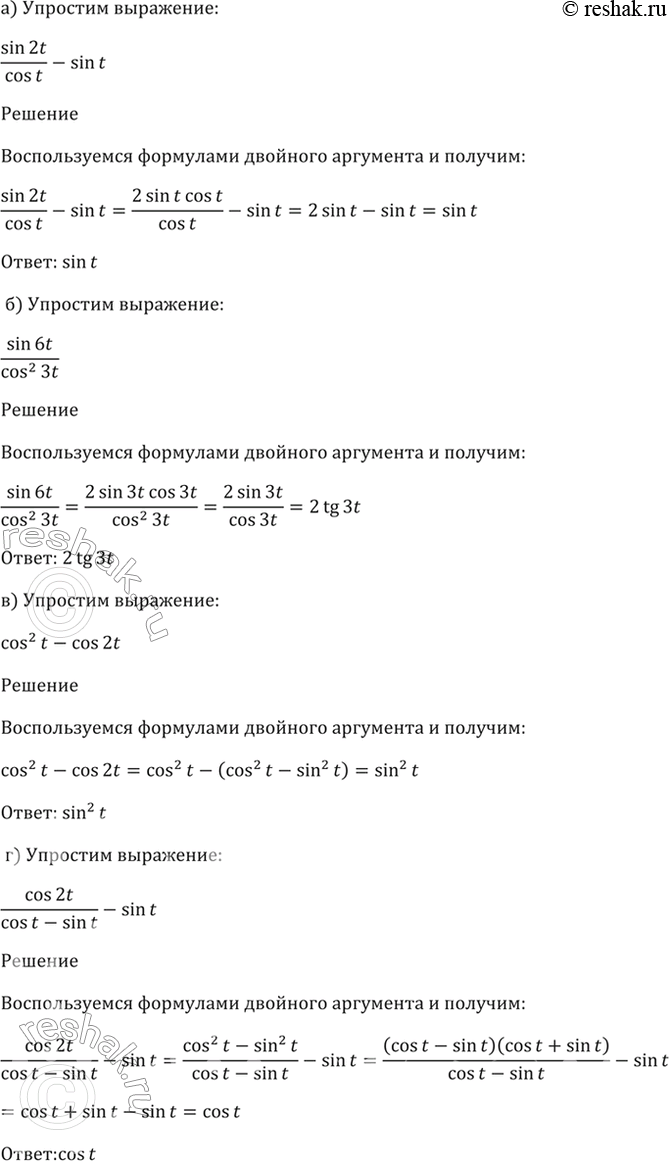 Решено)Упр.21.1 ГДЗ Мордкович 10-11 класс