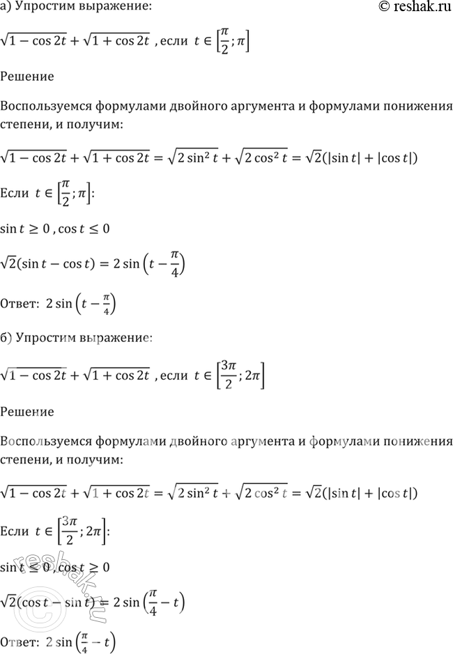  21.36   (1 - cos 2t) + (1 + cos 2t), :a) t  [/2; ];6) t  [3/2; 2];) t  [0; /2];) t...