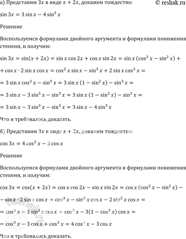  21.40  3x   x + 2x,  :) sin 3x = 3sin x - 4sin^3 x;) cos 3x = 4cos^3 x - 3cos...