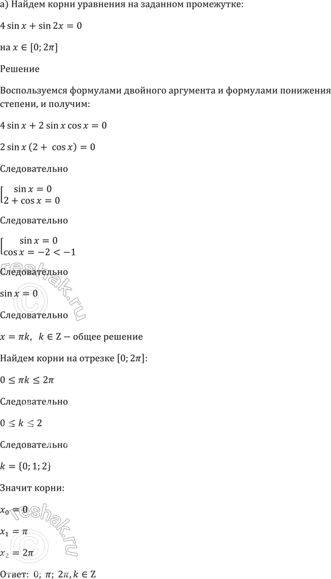 как вычислить корень. найдите корни на заданном промежутке. найти корни уравнения на заданном промежутке. корни принадлежащие промежутку. как найти корни уравнения на заданном промежутке.