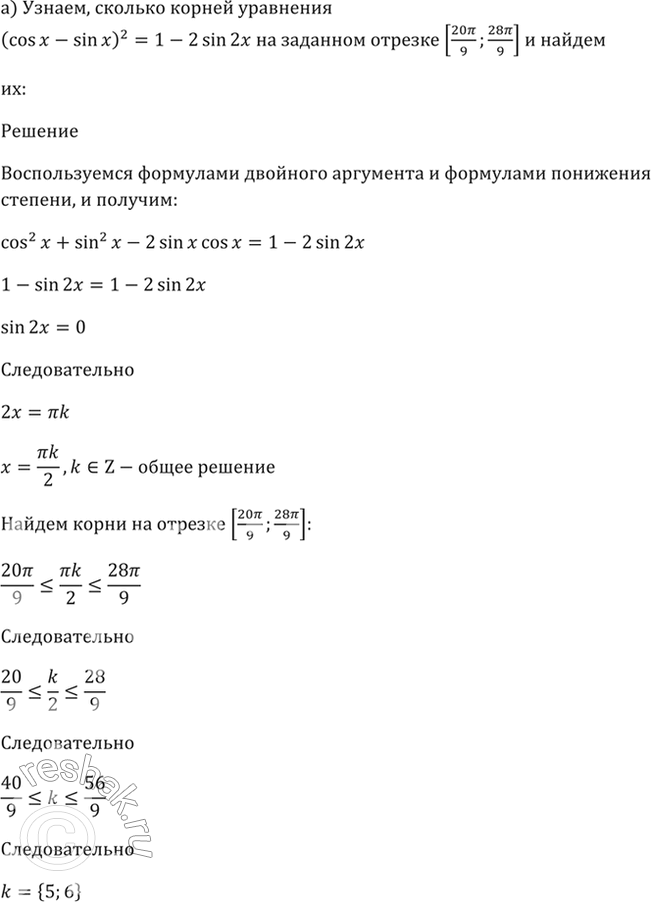 ����������� 21.46 ������� ������ ����� ���������:a) (cos x - sin x)^2 = 1 - 2sin 2x �� ������� [20��/9; 28��/9];�) 2cos^2 (2x - ��/4) - 2sin^2 (��/4 - 2x) + 1 = 0 �� �������...