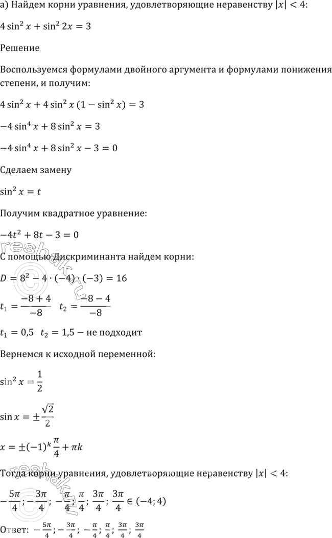  21.47   ,   |x| < 4:) 4sin^2 x + sin^2 2x = 3; ) 4cos^2 2x + 8cos^2 x =...