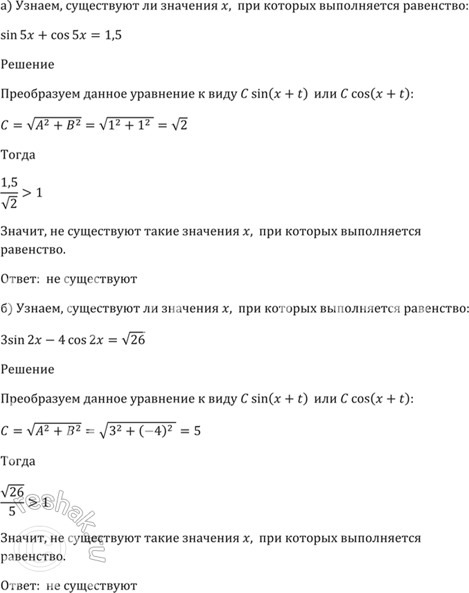 Найти х при котором выполняется равенство