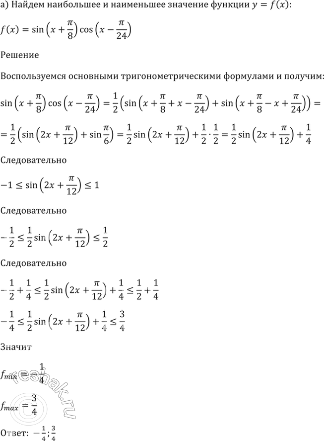  23.12        = f(x), :) f(x) = sin (x + /8) * cos (x - /24);) f(x) = sin (x - /3) * sin (x +...