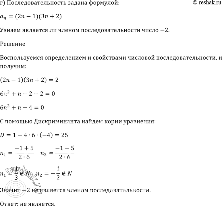 Определите номер члена последовательности заданной формулой