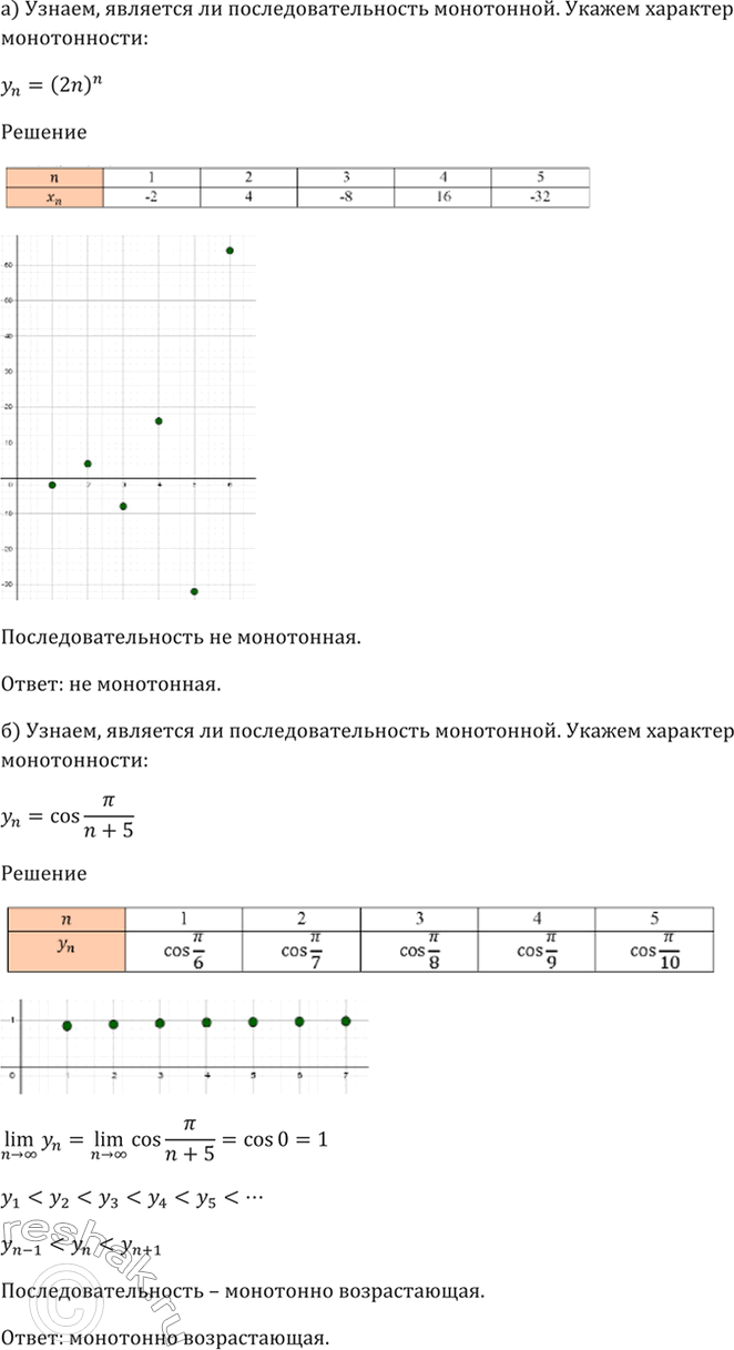 Решено)Упр.24.25 ГДЗ Мордкович 10-11 класс