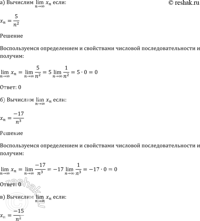 Xn n 3 n 1. Lim xn=5/2^n. Вычислите Lim xn если xn 5/n2. Lim n2+5/n2. Вычислите Lim xn,если xn 3/ корень n.