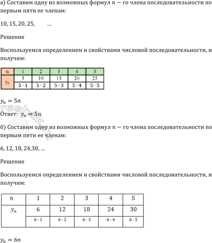 24.6) 5, 10, 15, 20, 25, ...;) 6, 12, 18, 24, 30, ...;) 4, 8, 12, 16, 20, ...;) 3, 6, 9, 12, 15,...