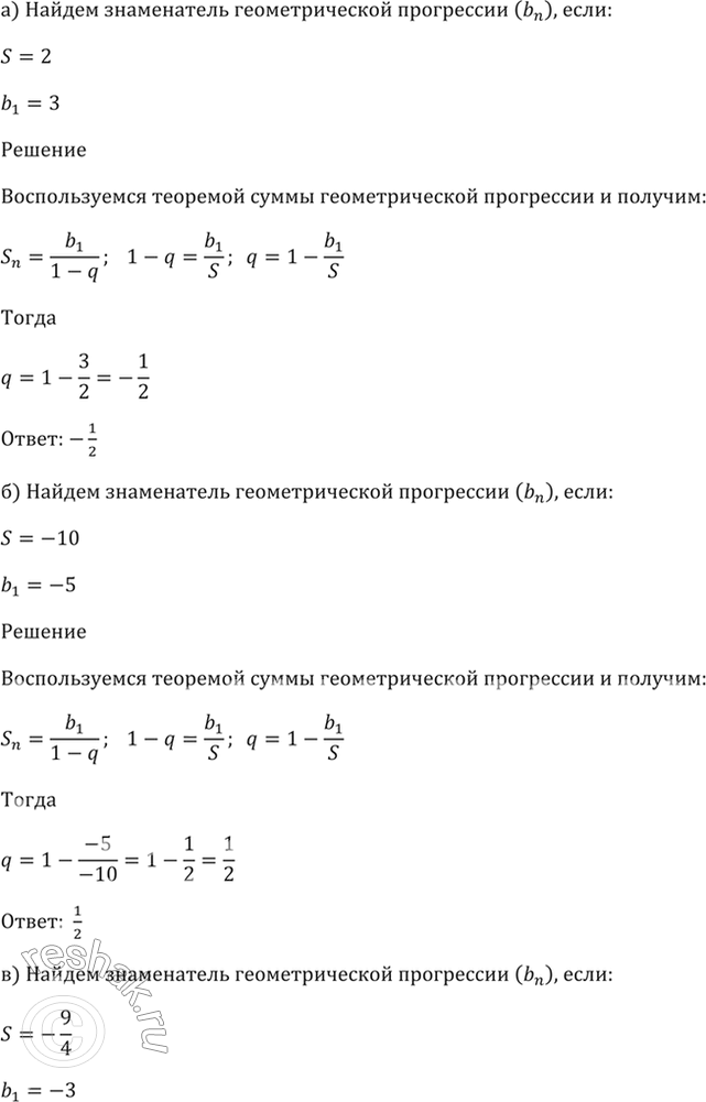  25.6     (bn), :) S = 2, b1 = 3; ) S = -10, 1 = -5; ) S = -9/4, 1 = -3;) S = 1,5, 1 =...