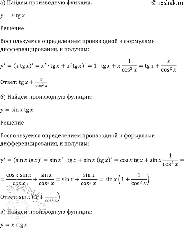 ����������� 28.20�) y = xtg x;�) � = sin x * tg x;�) y = xctg x;�) � = cos x * ctg...