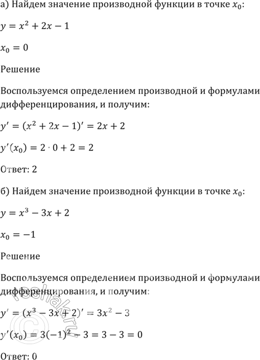 Производная функции 10 класс мордкович презентация