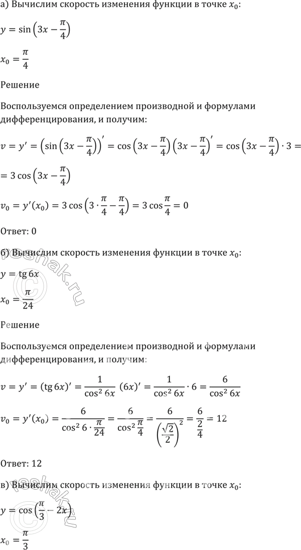 28.33 )  = sin (3x - /4), x0 = /4; )  = tg 6x, x0 = /24; )  = cos (/3 - 2x), x0 = /3;	)  = ctg x/3, x0 = ....