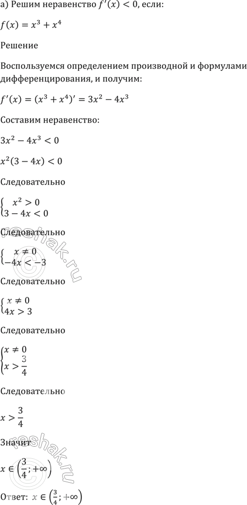 ����������� 28.36 ������ ����������� f'(x) < 0, ����:a) f(x) = x^3 - x^4; 6) f(x) = 1/5 x^5 - 5/3 x^3 +...