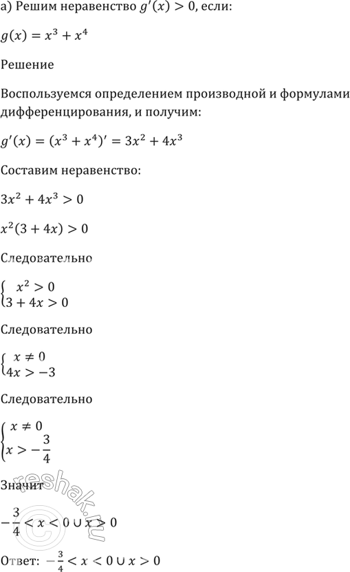 ����������� 28.38 ������ ����������� g'(x) > 0, ����:a) g(x) = x^3 + x^4;6) g(x) = 4 / (2 -...