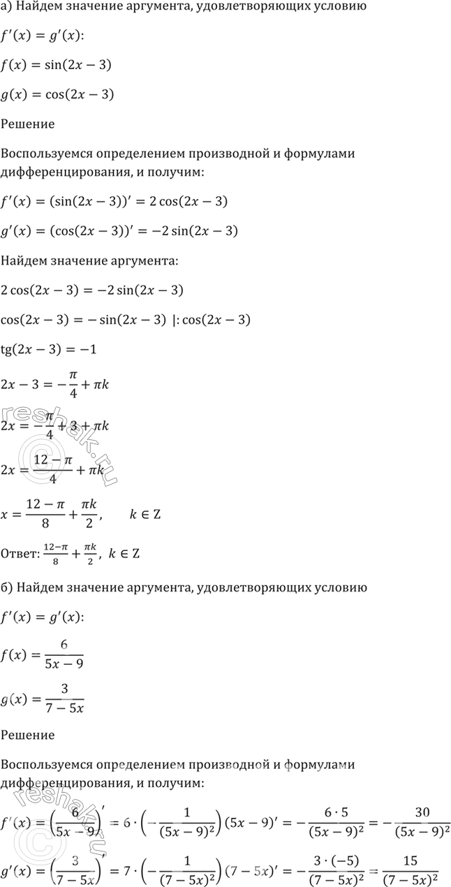 ����������� 28.44 ������� �������� ���������, ��������������� ������� f'(x) = g'(x), ����:a) f(x) = sin (2x - 3), g(x) = cos (2x - 3);�) f(x) = 6 / (5x - 9), g(x) = 3 / (7 -...