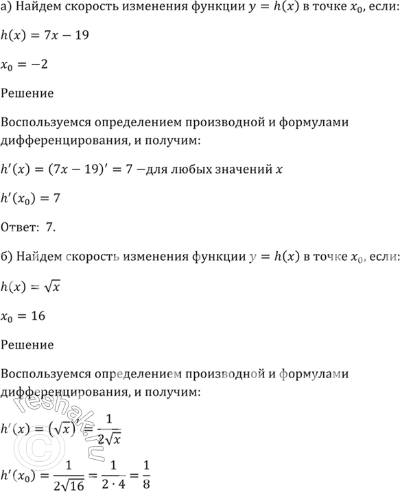 ����������� 28.5 ������� �������� ��������� ������� � = h(�) � ����� �0, ����:�) h(�) = 7� - 19, �0 = -2; �) h(x) = ������(x), �0 = 16; �) h(x) = -6� + 4, �0 = 0,5;�) h(x) =...