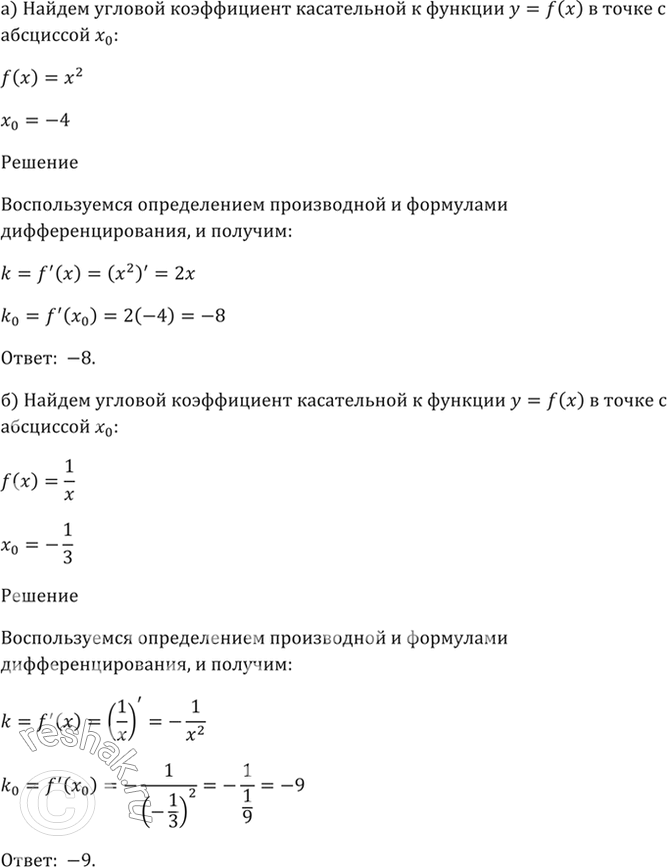 ����������� 28.7 ������� ������� ����������� ����������� � ������� ������� � = f(x) � ����� � ��������� �0:�) f(�) = x^2, x0 = -4;�) f(x) = 1/x, �0 = -1/3; �) f(x) = 1/x, �0 =...