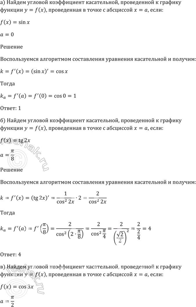 ����������� 29.6 a) f(x) = sin x, � = 0;�) f(x) = tg 2x, � = ��/8;�) f(x) = ��s �x, � = ��/2;�) f(x) = sin x, � =...