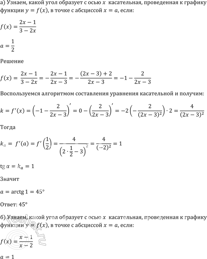 ����������� 29.9 �) f(�) = (2x - 1) / (3 - 2x), � = 1/2;�) f(x) = (x - 1) / (x - 2), � =...