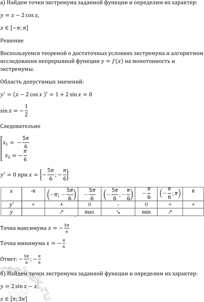 ����������� 30.44�) y = x - 2cos x, x ����������� [-��; ��];�) y = 2sin x - x, x ����������� [��;...