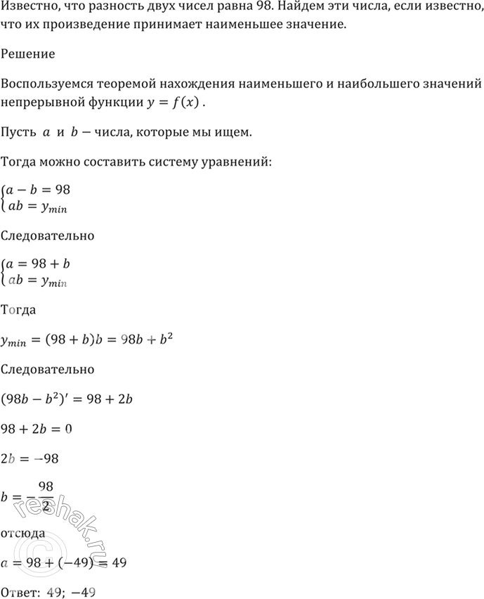 Разность двух чисел равна 5. Разность двух чисел равна. Разность двух чисел равна их произведению. Сумма двух чисел равна 24 Найдите эти числа. Сумма двух чисел равно 98.