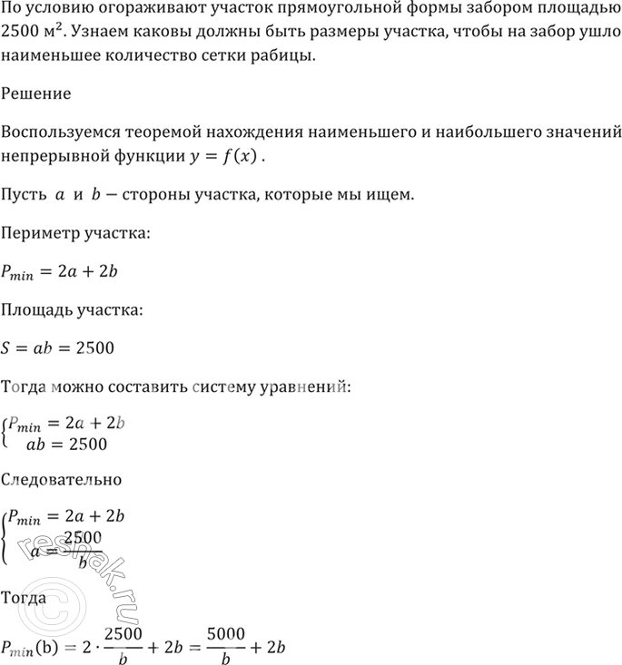 Нужно огородить участок прямоугольной формы забором длиной 240 м каковы должны быть размеры этого