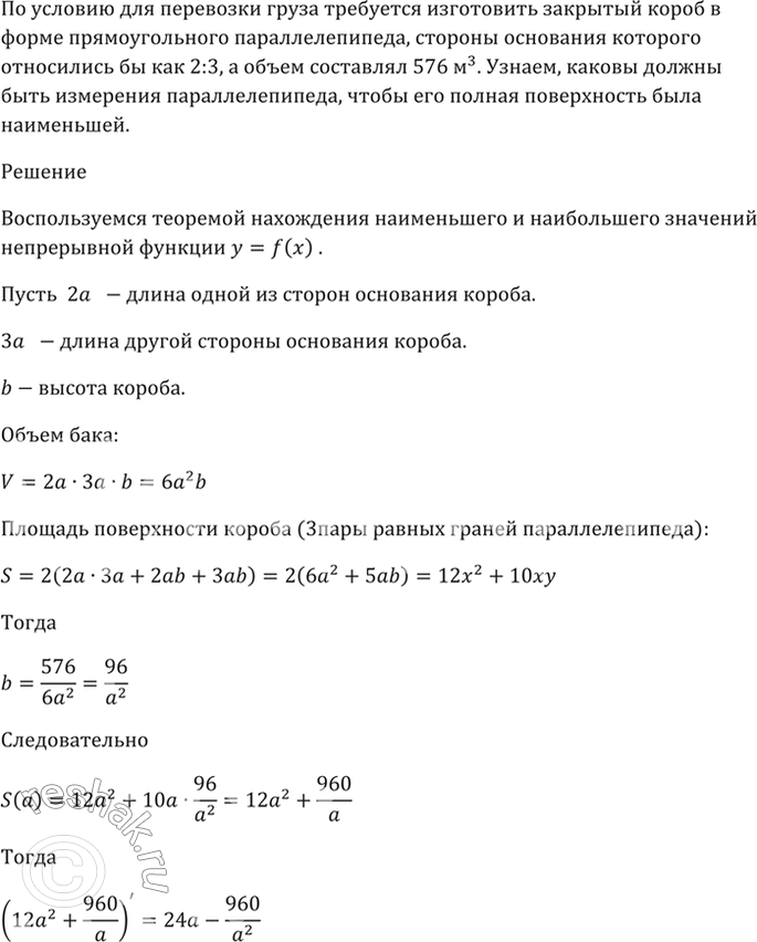 Для перевозки груза требуется изготовить закрытый короб в форме прямоугольного параллелепипеда