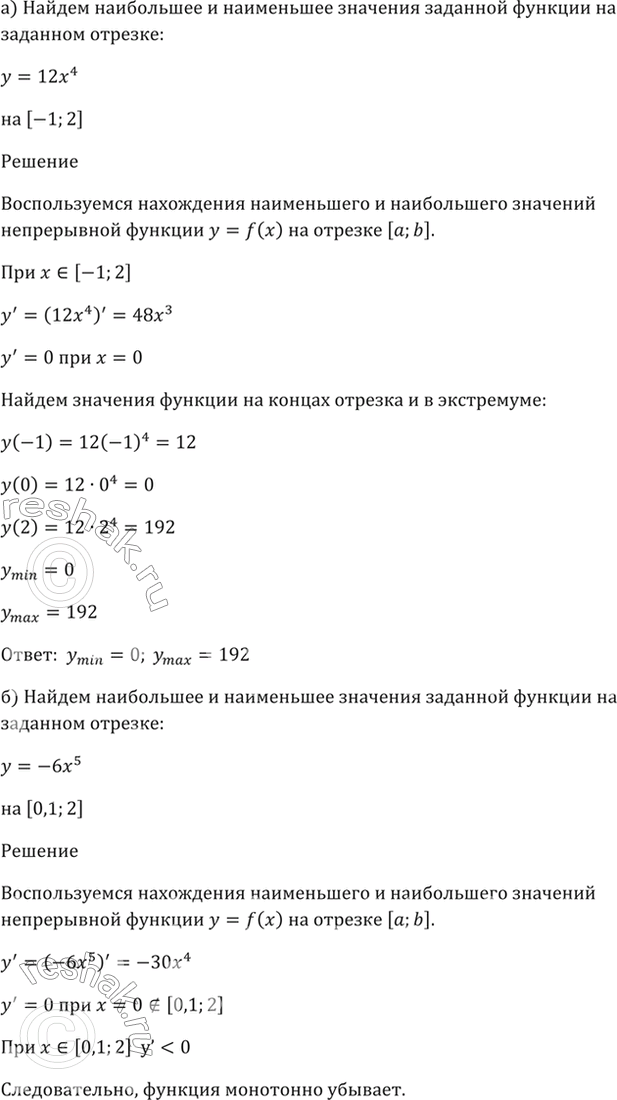 ����������� 32.5 �) � = 12�^4, [-1; 2];�) � = -6x^5, [0,1; 2];�) � = -��^7, [0; 1];�) � = 1/9 �^4, [-1;...