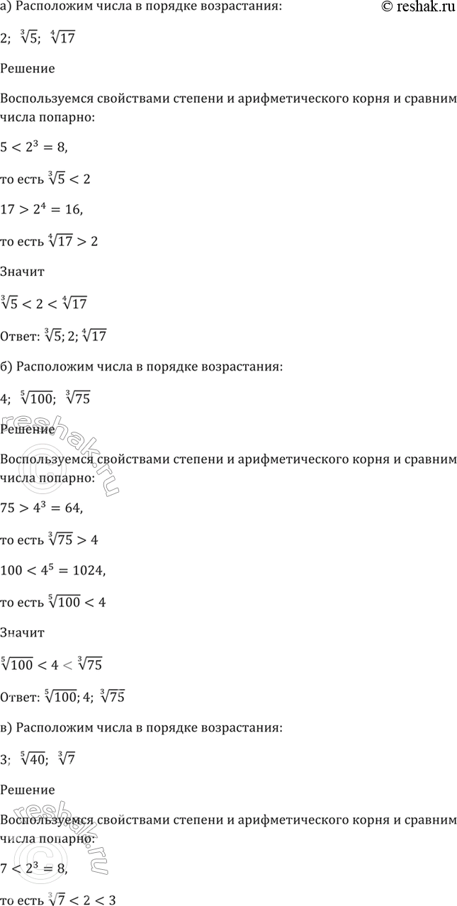 ����������� 33.16 ����������� ����� � ������� �����������:�) 2, (3)������(5), (4)������(17); �) (3)������(75), 4, (5)������(100); �) 3, (5)������(40), (3)������(7);�) 2,...