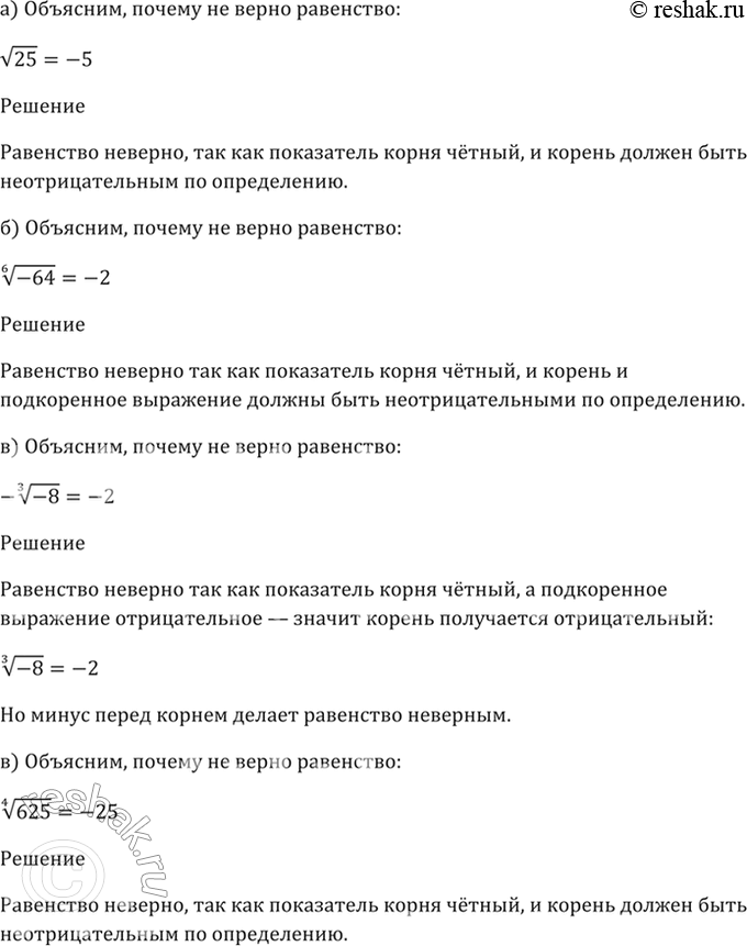  33.3 ,   :) (25) = -5; ) (6)(-64) = -2; ) -(3)(-8) = -2;) (4)(625) =...