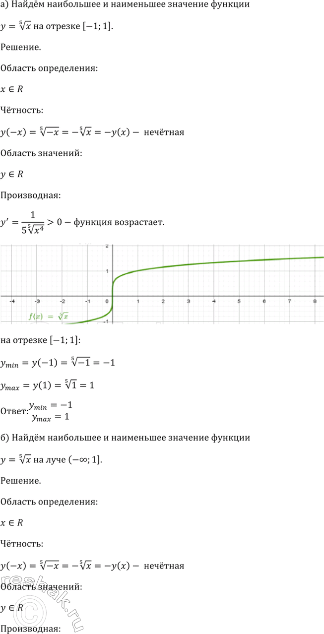 ����������� 34.7 ������� ���������� � ���������� �������� ������� � = (5)������(x):�) �� ������� [-1; 1]; �) �� ���� (-�������������; 1]; �) �� ������� [-32; 32];�) �� ����...