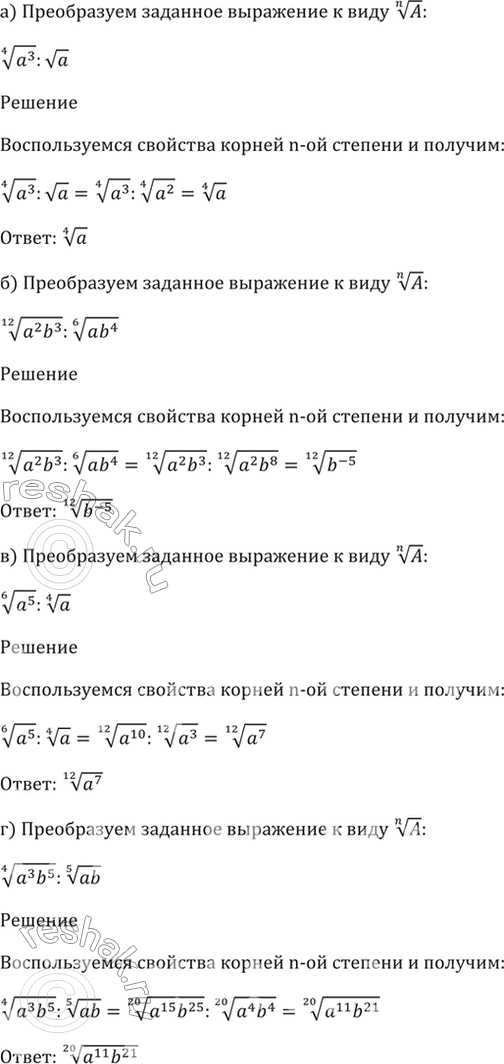 ����������� 35.23�) (4)������(a^3) / ������(a); �) (12)������(a^2 b^3) / (6)������(ab^4); �) (6)������(a^5) / (4)������(a);�) (4)������(a^3 b^5) /...