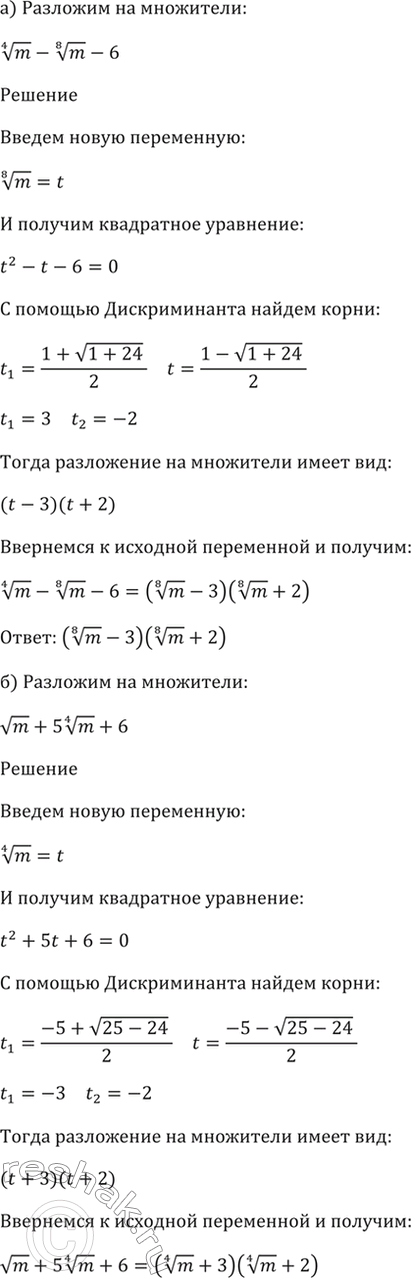 ����������� 36.28a) (4)������(m) - (8)������(m) - 6;6) ������(m) + 5 (4)������(m) + 6;�) (5)������(a) + 7 (10)������(�) + 12;�) 2 (3)������(�) - (6)������(�) - 1....