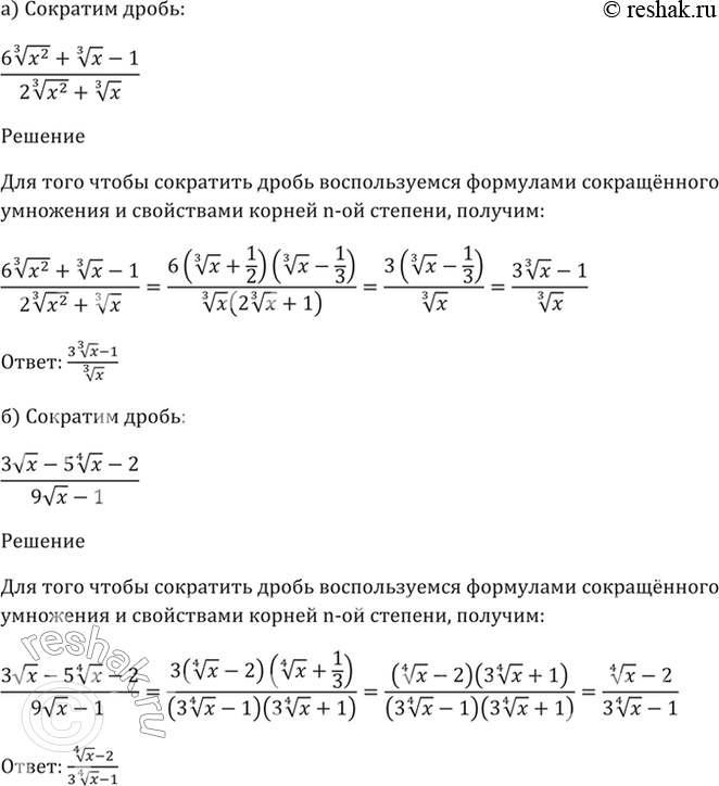 Интеграл корня x^2+a^2. Кореньx^2-2x+1-кореньx^2+x/x^2+x-1<0. X^2+4x/корень из a-x^2-ax-6x+7. 2x a корень 4x a. 3 корень х -4.