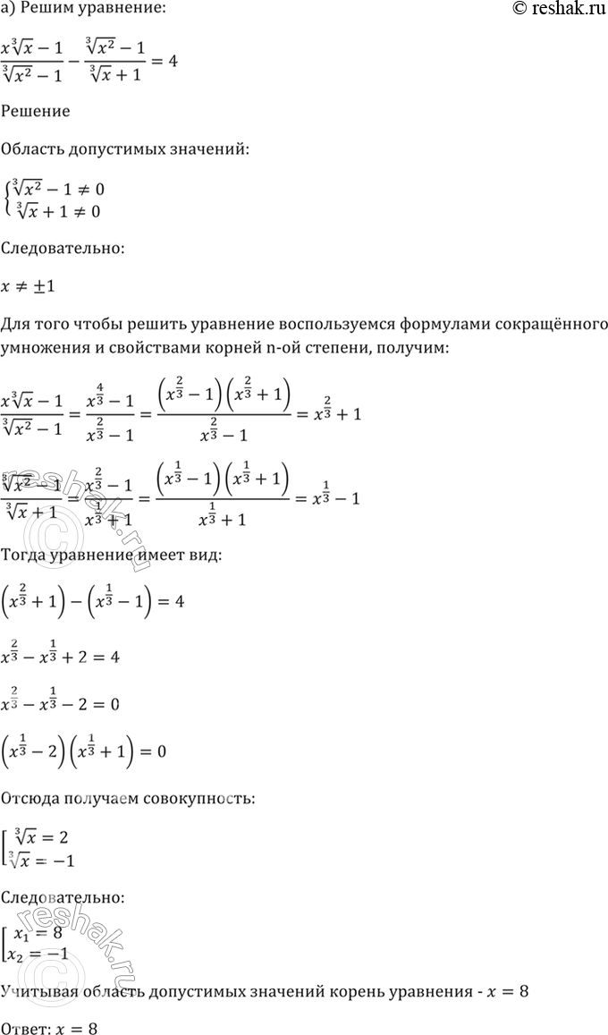 ����������� 36.31 ������ ���������:�) (x (3)������(x) - 1) / ((3)������(x^2) - 1) - ((3)������(x^2) - 1) / ((3)������(x) + 1) =...