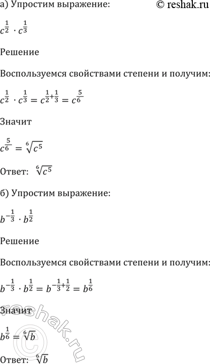 ����������� 37.15 ��������� ���������:�) c^1/2 * c^1/3;�) b^-1/3 * b^1/2;�) a^2/3 * a^-1/6;�) d^5 *...