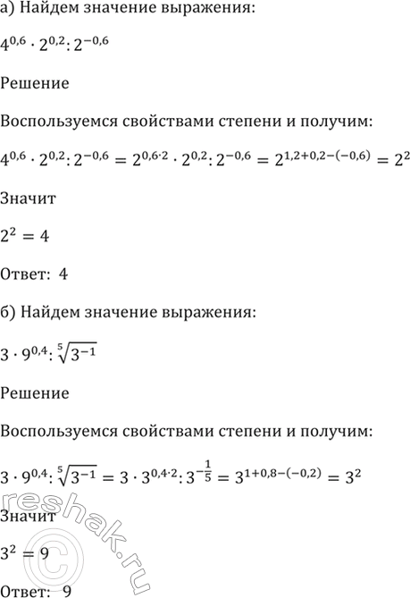 ����������� 37.21�) 4^0,6 * 2^0,2 / 2^-0,6;�) 3 * 9^0,4 / (5)������(3^-1);�) 4^1/3 * 2^(1 2/3) / 4^-1/3;�) 8^-1/3 * 16^1/3 /...