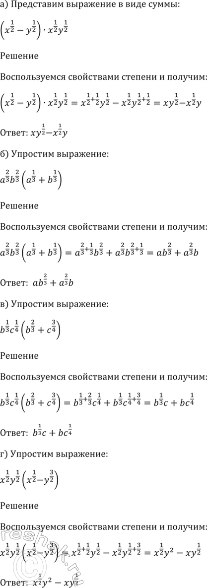 ����������� 37.25 ����������� ��������� � ���� �����:�) (x^1/2 - y^1/2) * x^1/2 * y^1/2; �) a^2/3 * b^2/3 * (a^1/3 + b^1/3);�) b^1/3 * c^1/4 * (b^2/3 + c^3/4);�) x^1/2 *...