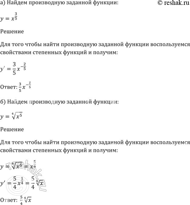 ����������� 38.23�) y = x^3/5;�) y = (4)������(x^5);�) y = x^7/2;�) y =...