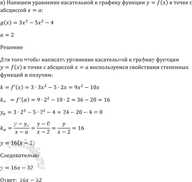 Уравнение касательной к графику функции презентация 10 класс мордкович