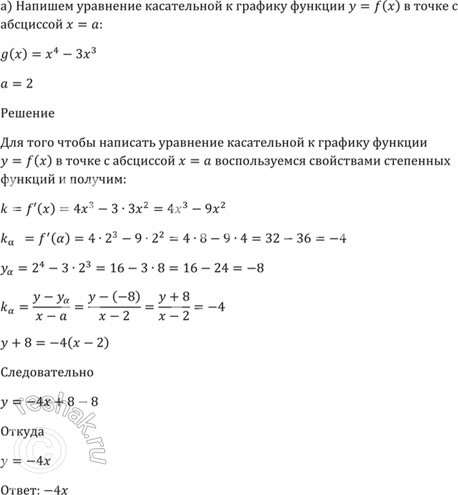 На рисунке изображена прямая l которая является касательной к графику y 2x 3 bx c